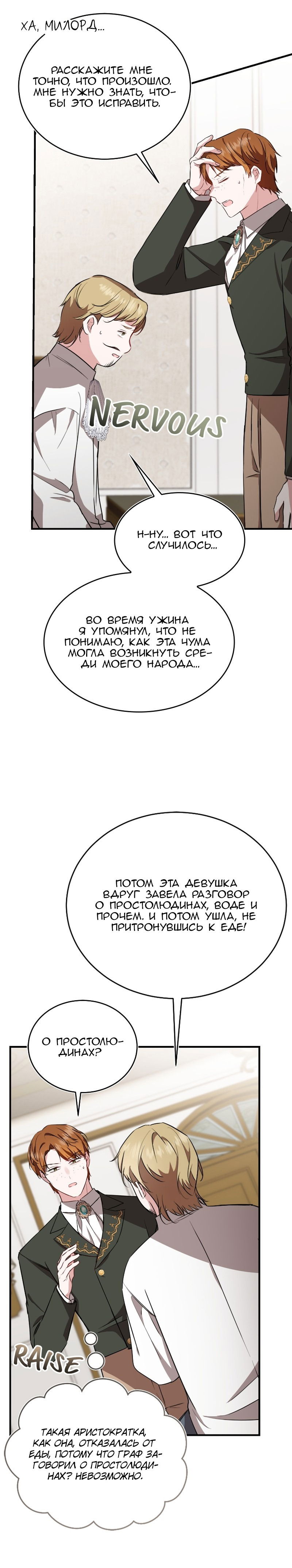 Манга Жизнь этой злодейки я проживу один раз. - Глава 54 Страница 18