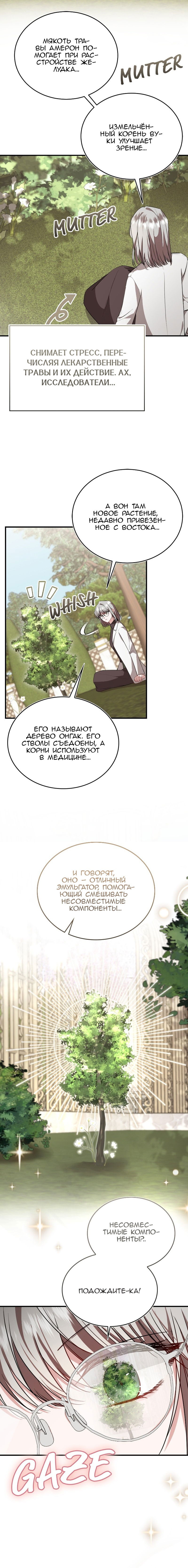 Манга Жизнь этой злодейки я проживу один раз. - Глава 60 Страница 17