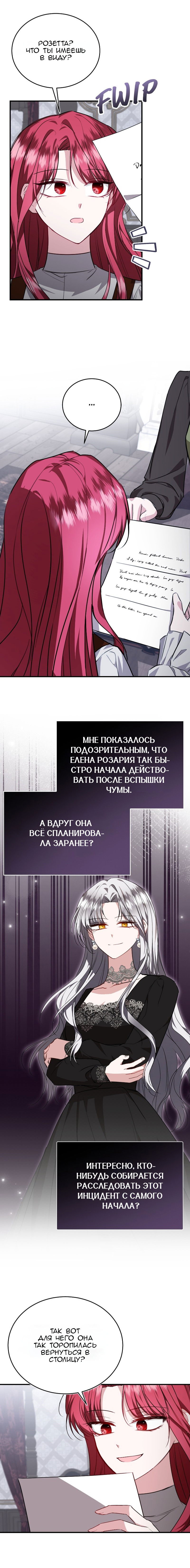 Манга Жизнь этой злодейки я проживу один раз. - Глава 63 Страница 16