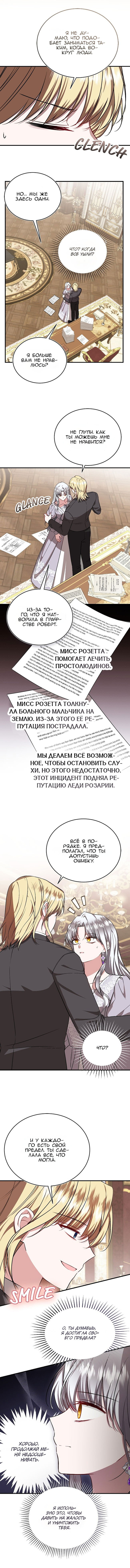 Манга Жизнь этой злодейки я проживу один раз. - Глава 64 Страница 3