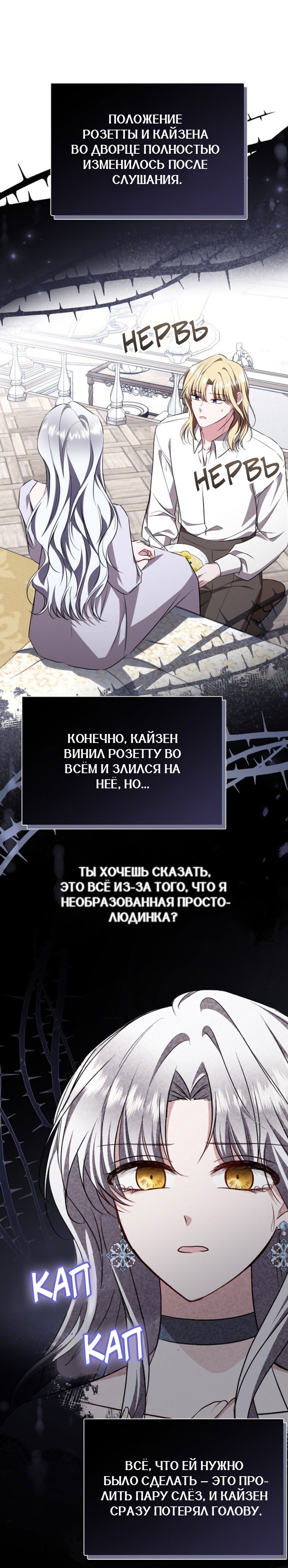 Манга Жизнь этой злодейки я проживу один раз. - Глава 67 Страница 14