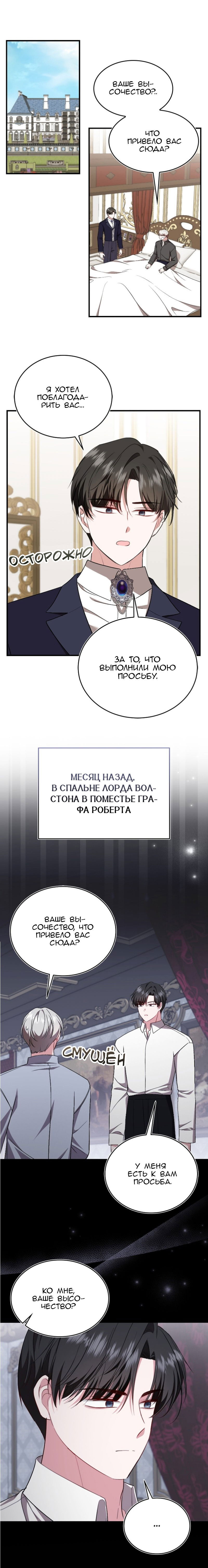 Манга Жизнь этой злодейки я проживу один раз. - Глава 67 Страница 1