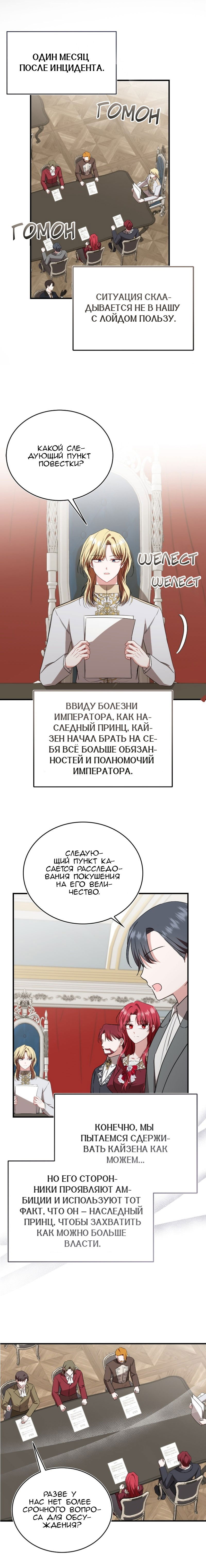 Манга Жизнь этой злодейки я проживу один раз. - Глава 68 Страница 15