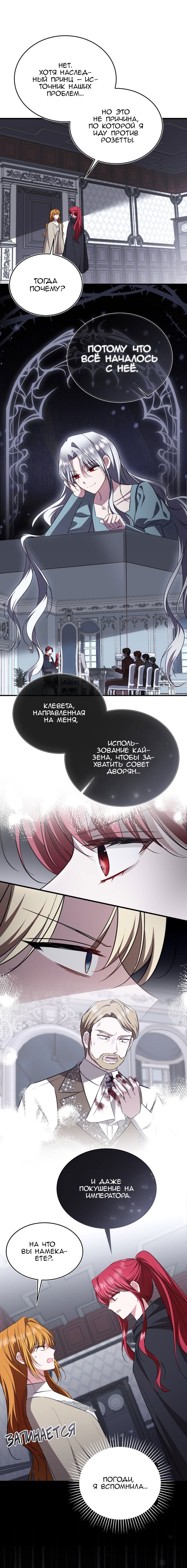Манга Жизнь этой злодейки я проживу один раз. - Глава 69 Страница 22