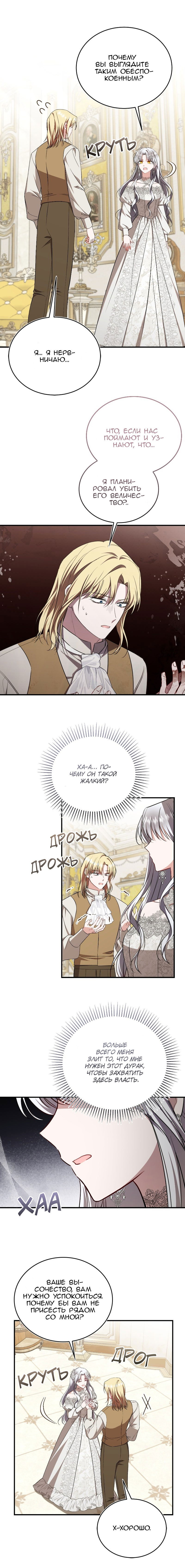 Манга Жизнь этой злодейки я проживу один раз. - Глава 73 Страница 2