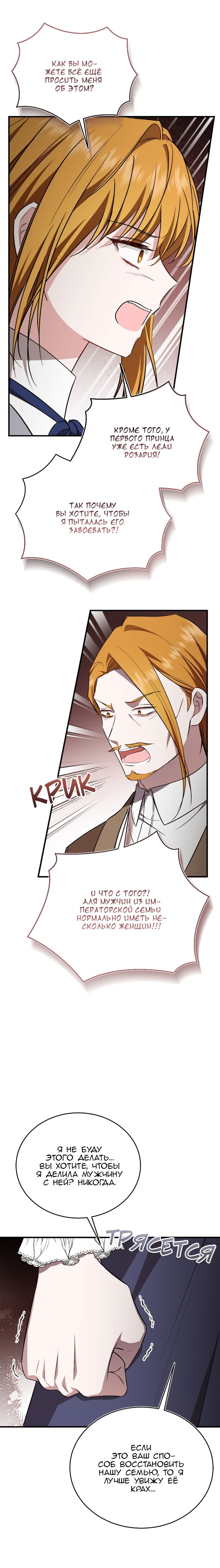 Манга Жизнь этой злодейки я проживу один раз. - Глава 73 Страница 9