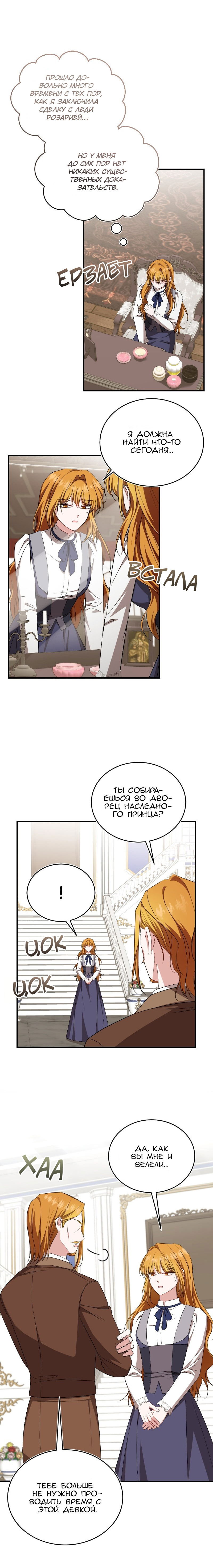 Манга Жизнь этой злодейки я проживу один раз. - Глава 73 Страница 6