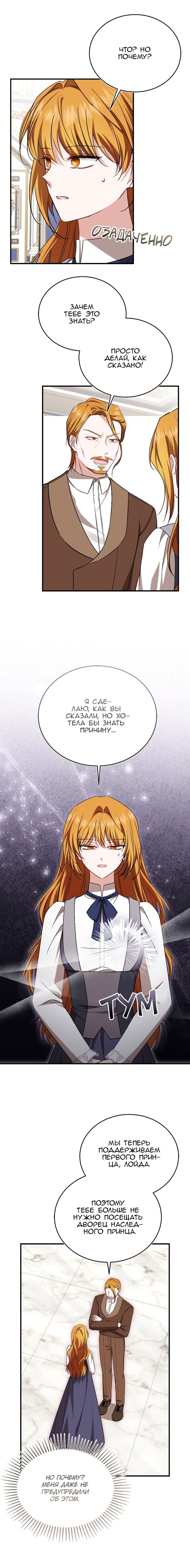 Манга Жизнь этой злодейки я проживу один раз. - Глава 73 Страница 7