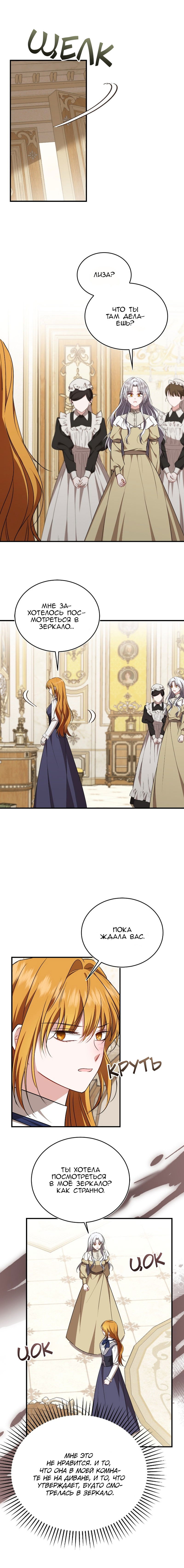 Манга Жизнь этой злодейки я проживу один раз. - Глава 73 Страница 14