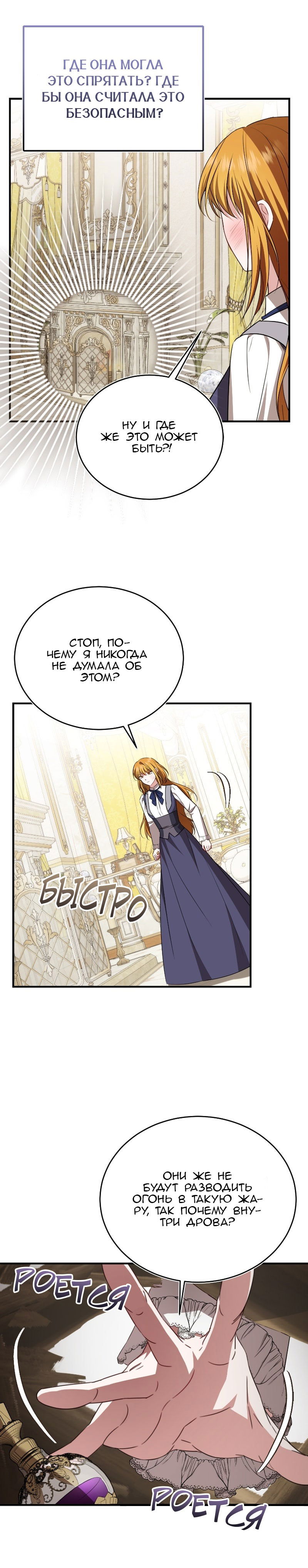 Манга Жизнь этой злодейки я проживу один раз. - Глава 73 Страница 12