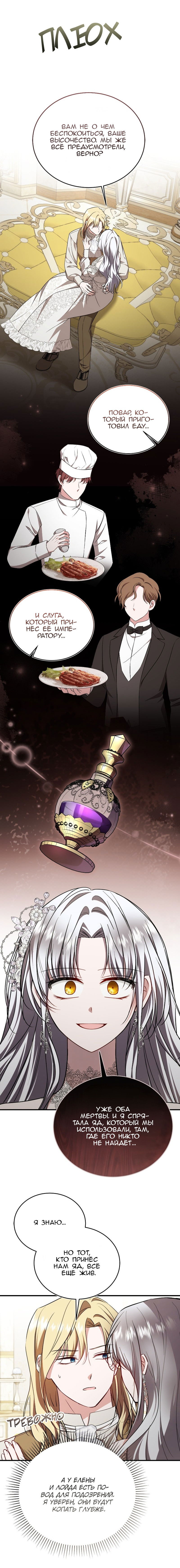 Манга Жизнь этой злодейки я проживу один раз. - Глава 73 Страница 3