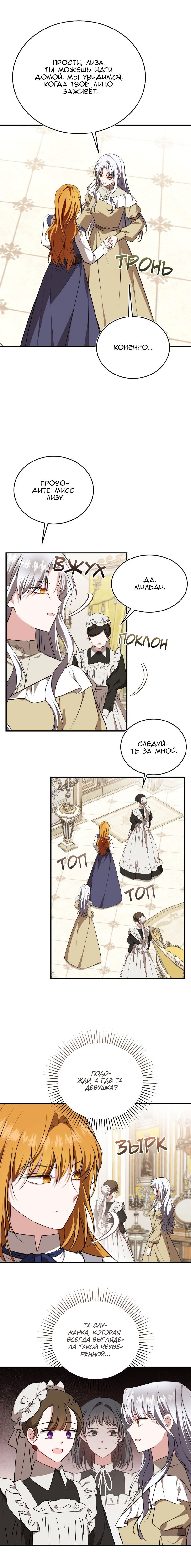 Манга Жизнь этой злодейки я проживу один раз. - Глава 73 Страница 16