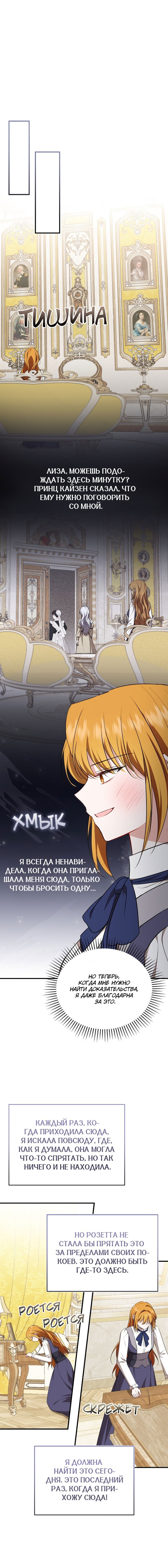 Манга Жизнь этой злодейки я проживу один раз. - Глава 73 Страница 11
