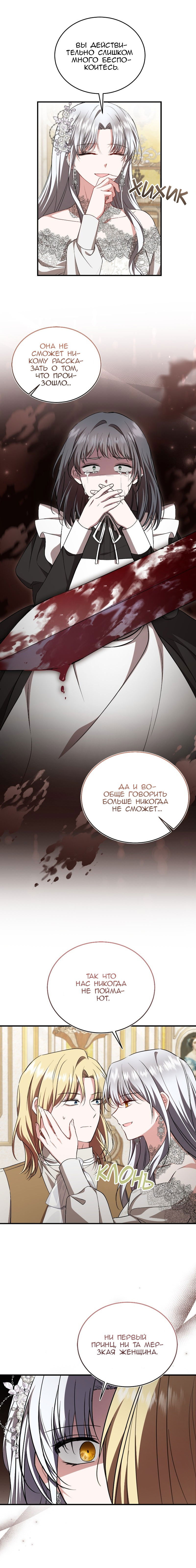 Манга Жизнь этой злодейки я проживу один раз. - Глава 73 Страница 4