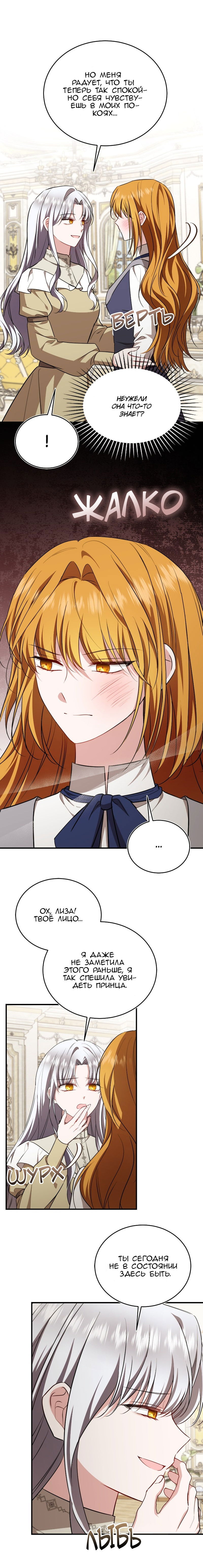 Манга Жизнь этой злодейки я проживу один раз. - Глава 73 Страница 15