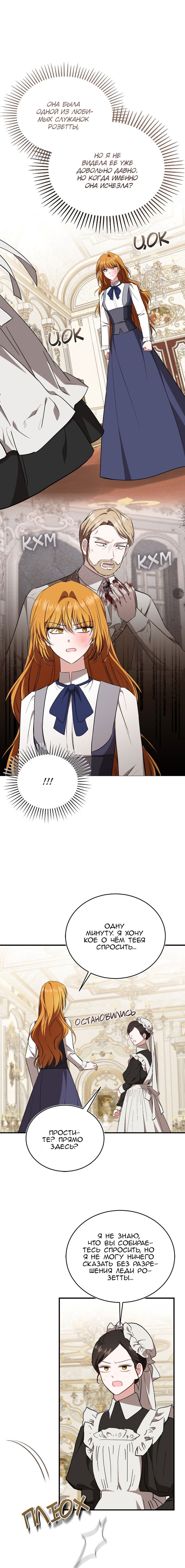 Манга Жизнь этой злодейки я проживу один раз. - Глава 73 Страница 17