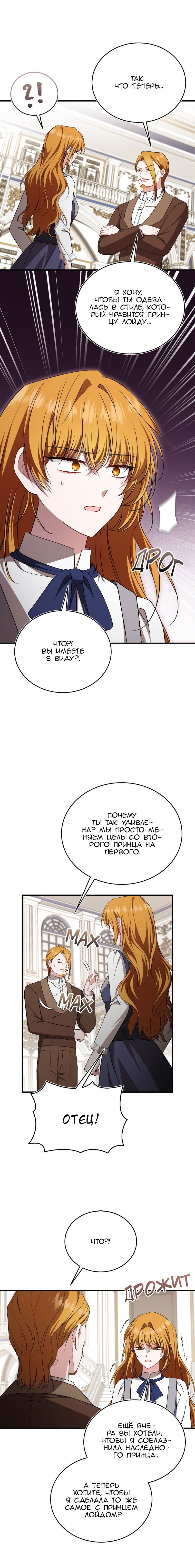 Манга Жизнь этой злодейки я проживу один раз. - Глава 73 Страница 8