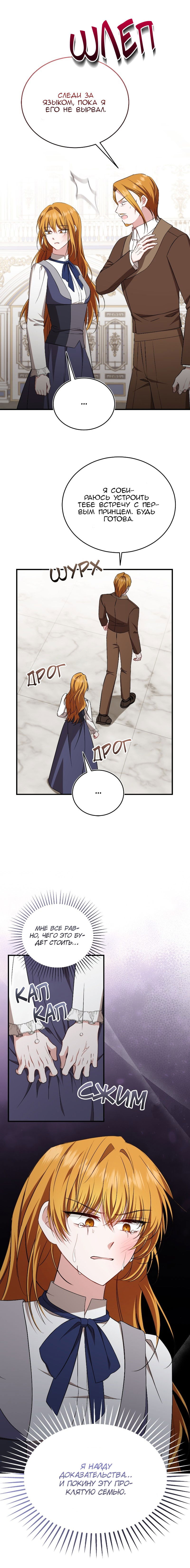 Манга Жизнь этой злодейки я проживу один раз. - Глава 73 Страница 10