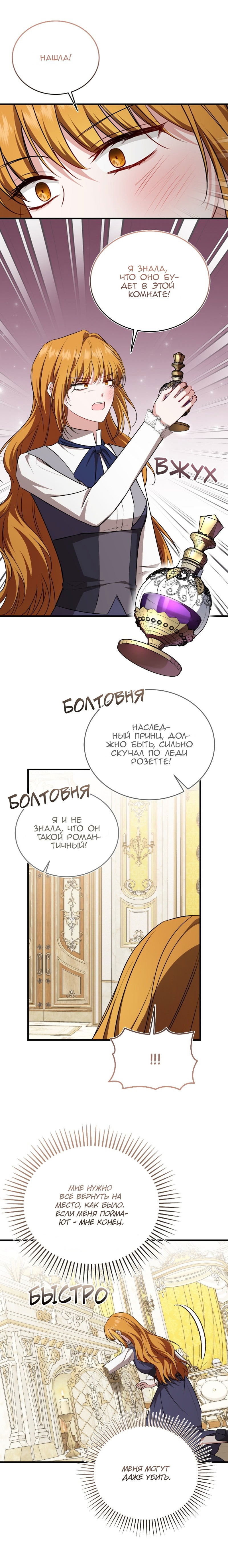 Манга Жизнь этой злодейки я проживу один раз. - Глава 73 Страница 13