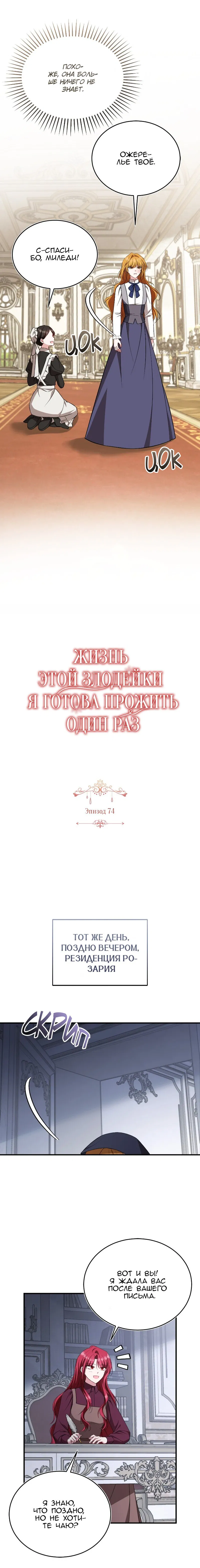 Манга Жизнь этой злодейки я проживу один раз. - Глава 74 Страница 3