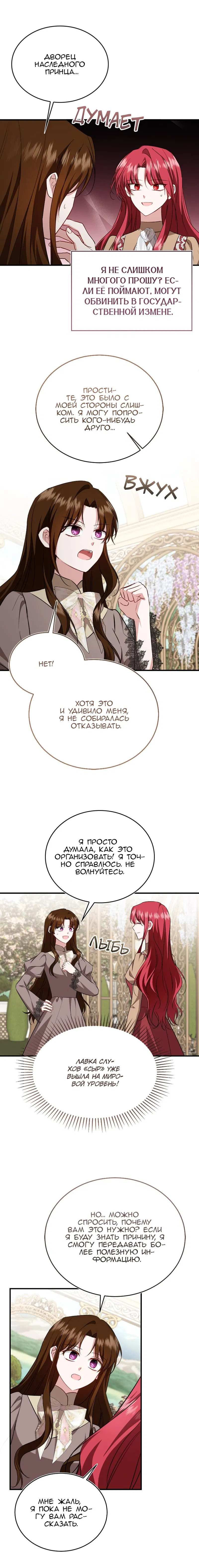 Манга Жизнь этой злодейки я проживу один раз. - Глава 74 Страница 17
