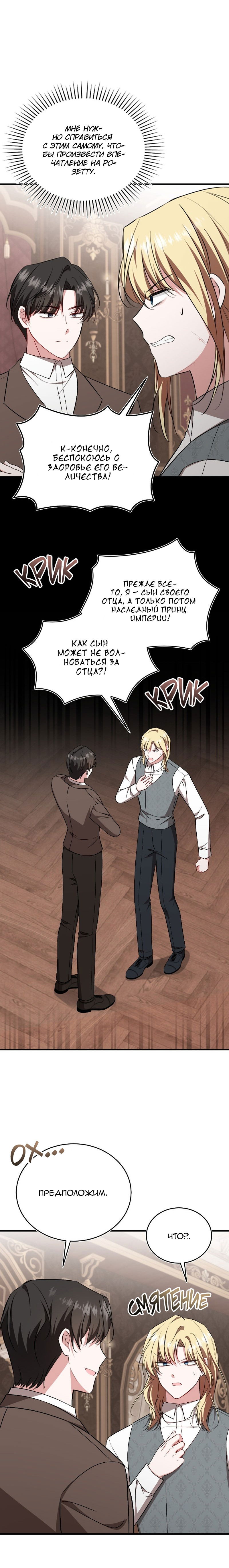 Манга Жизнь этой злодейки я проживу один раз. - Глава 75 Страница 6