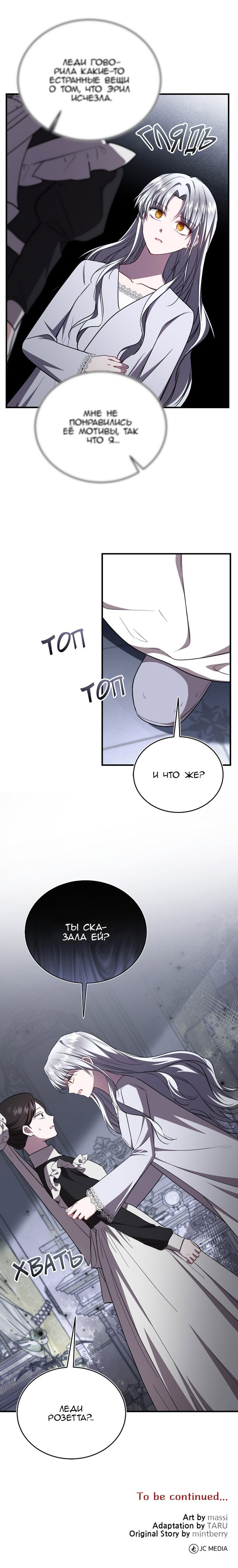 Манга Жизнь этой злодейки я проживу один раз. - Глава 75 Страница 24