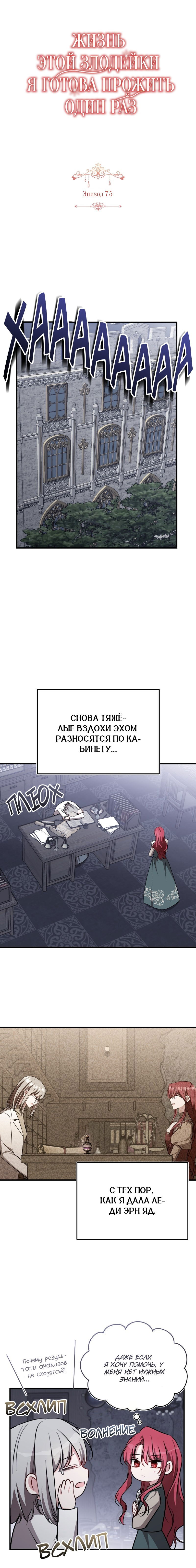 Манга Жизнь этой злодейки я проживу один раз. - Глава 75 Страница 14