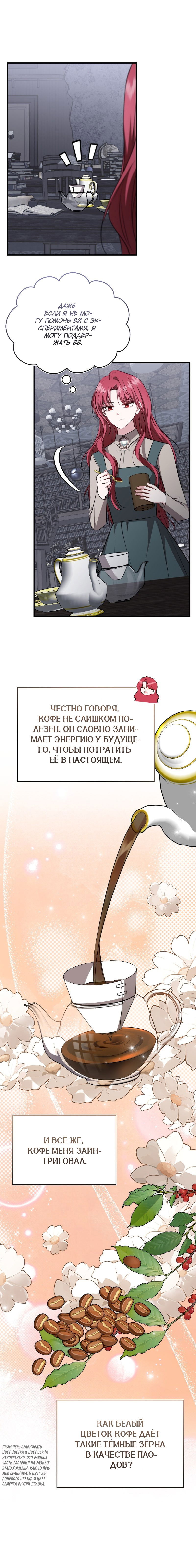 Манга Жизнь этой злодейки я проживу один раз. - Глава 75 Страница 15