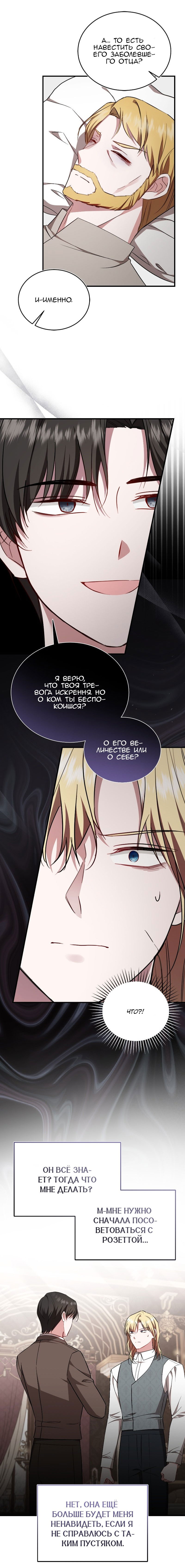 Манга Жизнь этой злодейки я проживу один раз. - Глава 75 Страница 5