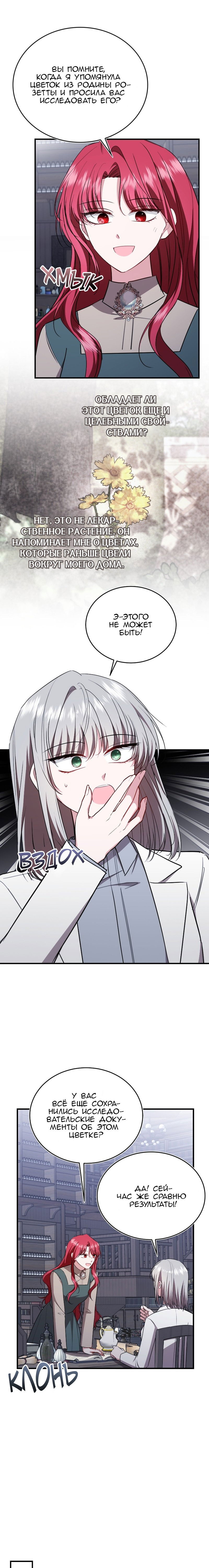 Манга Жизнь этой злодейки я проживу один раз. - Глава 75 Страница 17