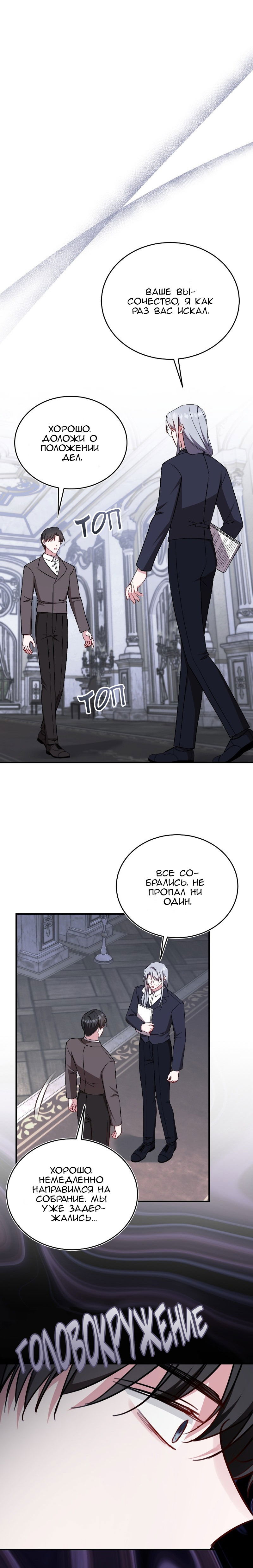 Манга Жизнь этой злодейки я проживу один раз. - Глава 75 Страница 9