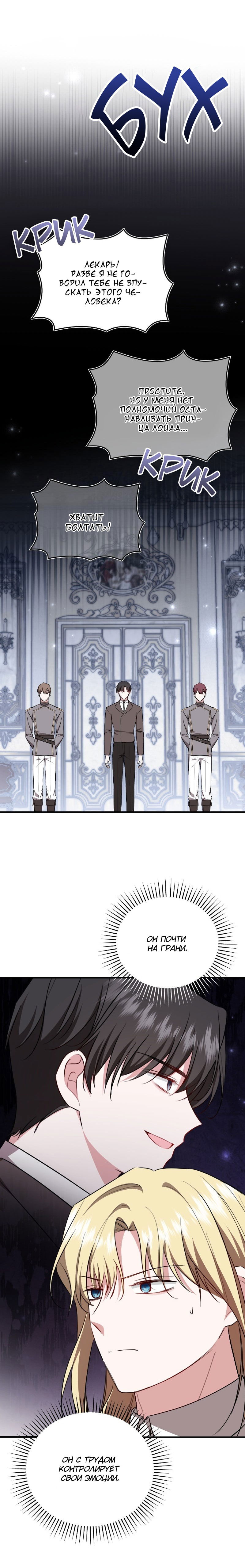 Манга Жизнь этой злодейки я проживу один раз. - Глава 75 Страница 8