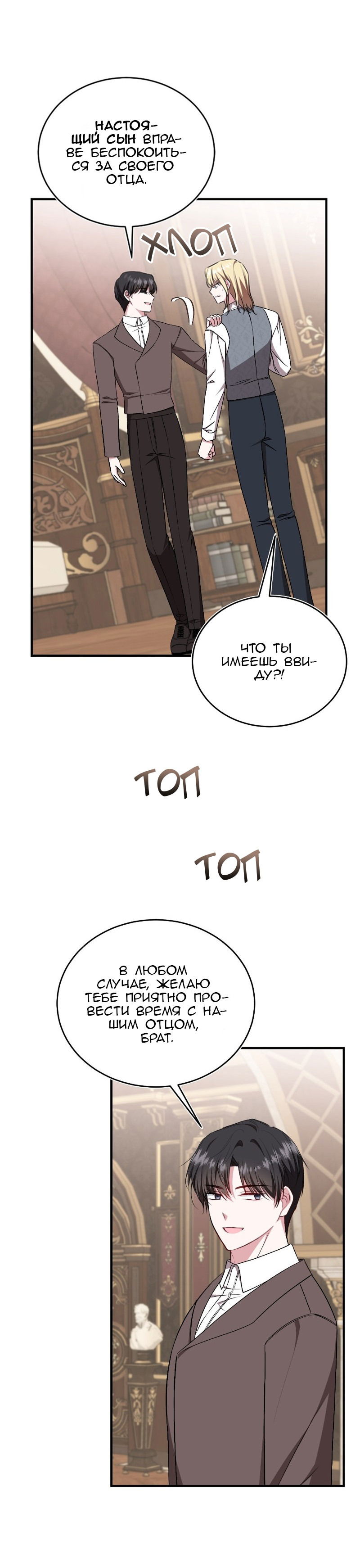 Манга Жизнь этой злодейки я проживу один раз. - Глава 75 Страница 7