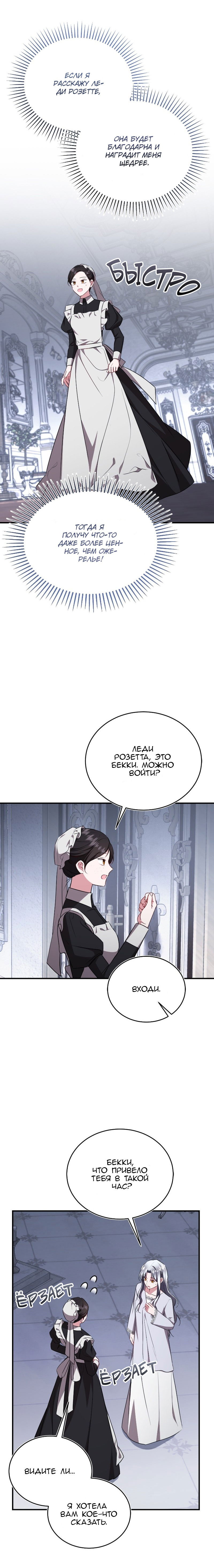Манга Жизнь этой злодейки я проживу один раз. - Глава 75 Страница 22