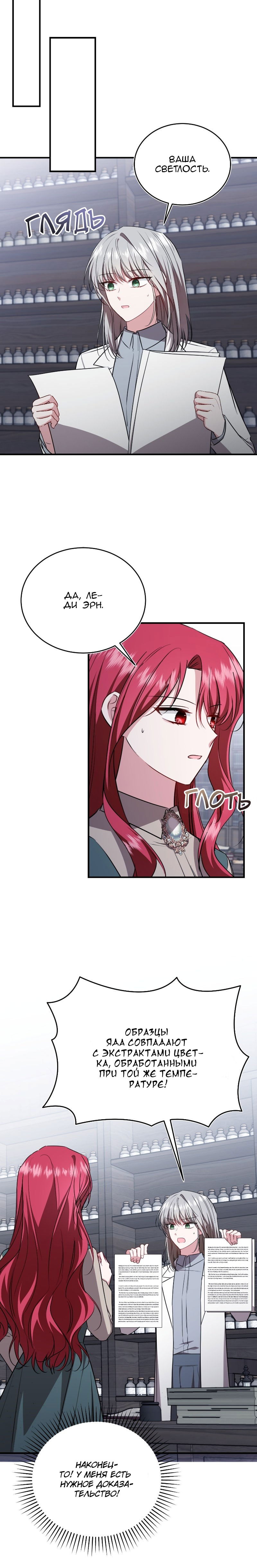 Манга Жизнь этой злодейки я проживу один раз. - Глава 75 Страница 18