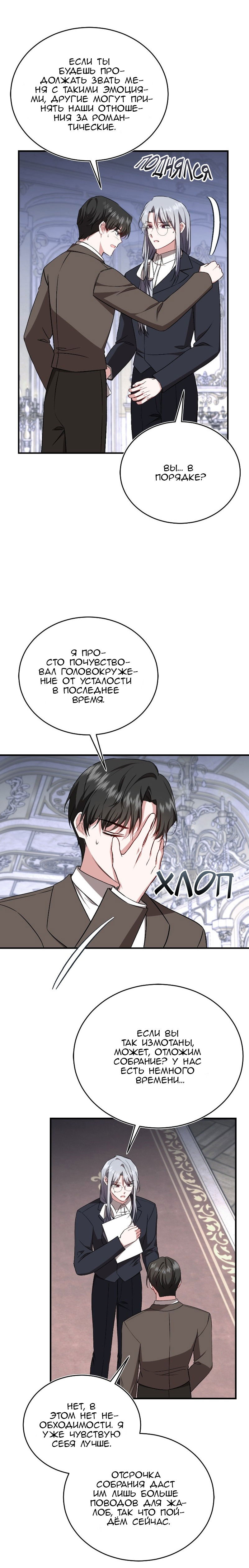 Манга Жизнь этой злодейки я проживу один раз. - Глава 75 Страница 12