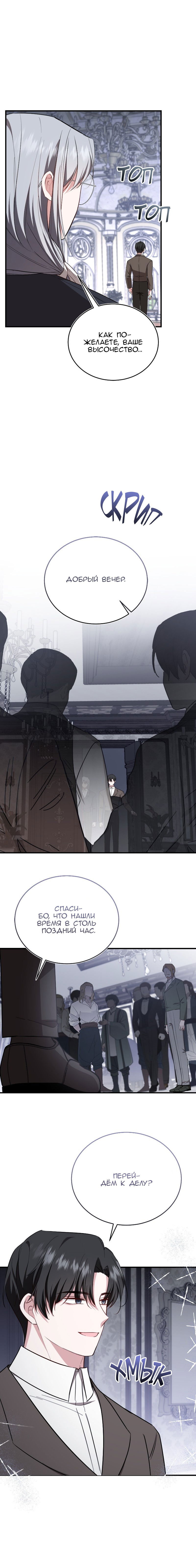 Манга Жизнь этой злодейки я проживу один раз. - Глава 75 Страница 13