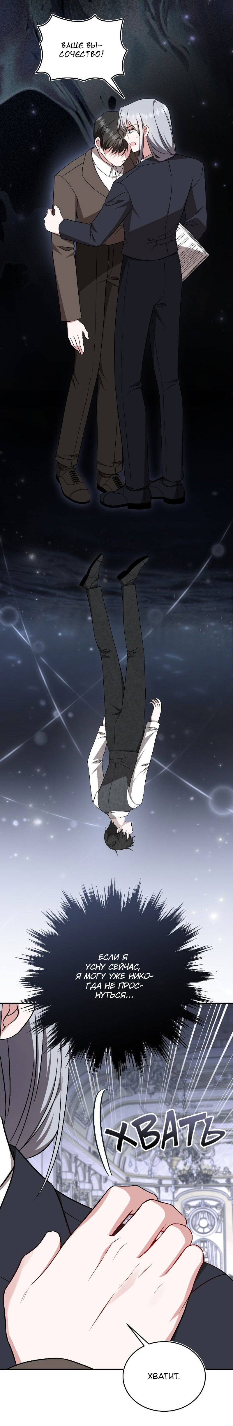 Манга Жизнь этой злодейки я проживу один раз. - Глава 75 Страница 11