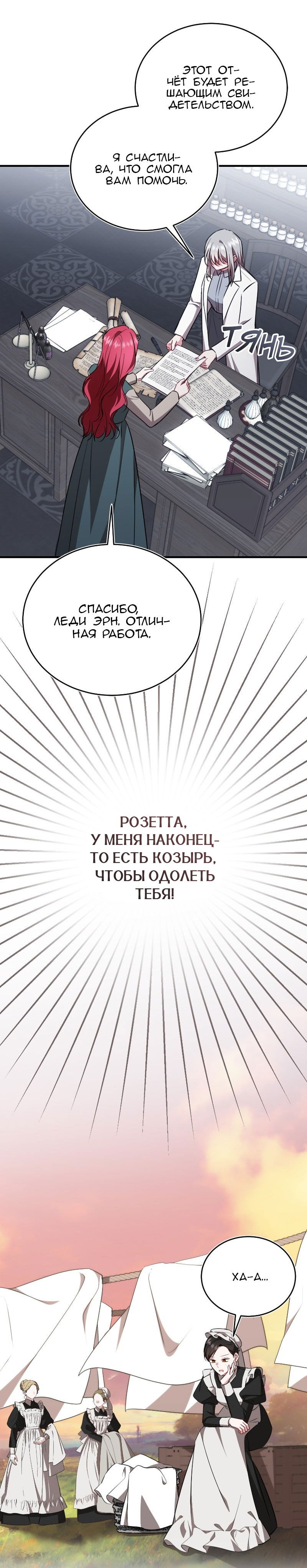 Манга Жизнь этой злодейки я проживу один раз. - Глава 75 Страница 19
