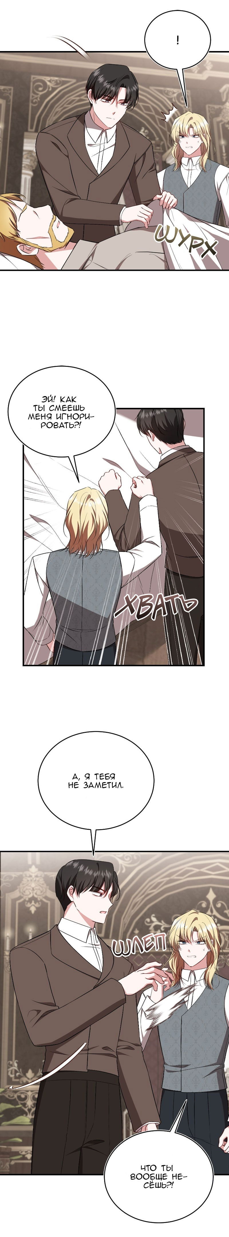 Манга Жизнь этой злодейки я проживу один раз. - Глава 75 Страница 3