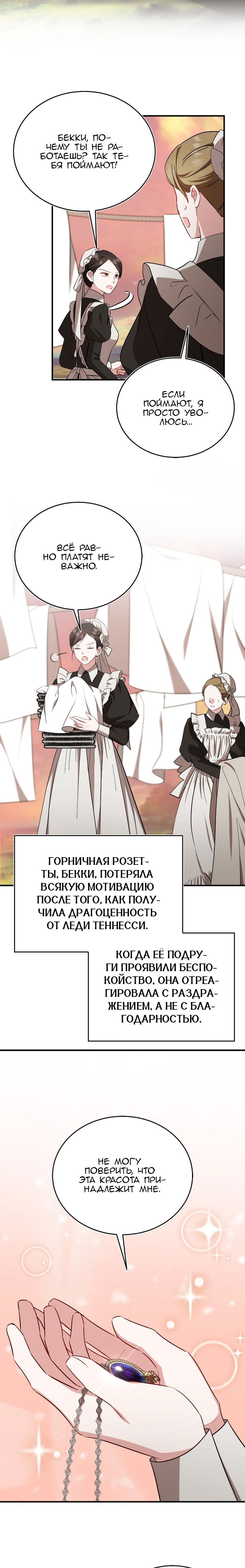 Манга Жизнь этой злодейки я проживу один раз. - Глава 75 Страница 20