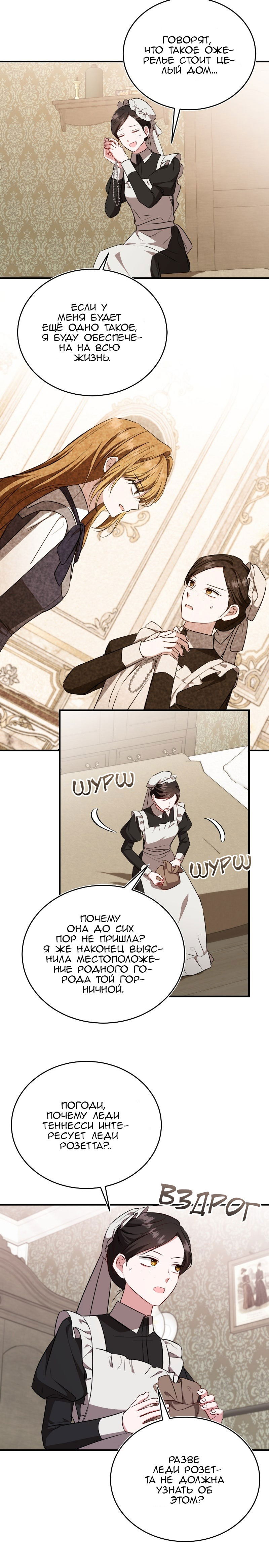 Манга Жизнь этой злодейки я проживу один раз. - Глава 75 Страница 21