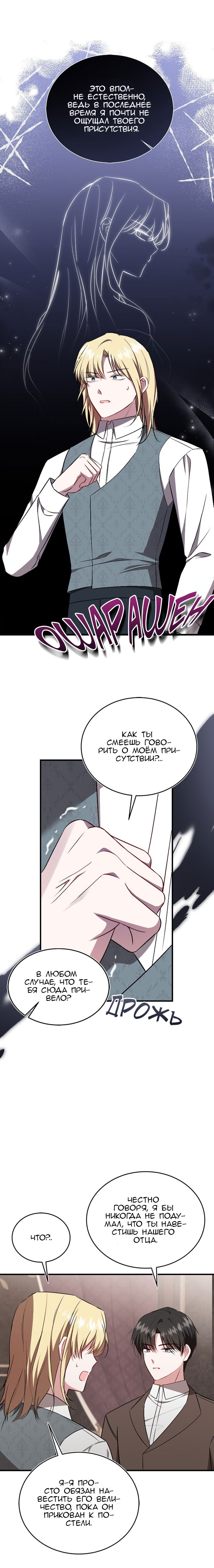 Манга Жизнь этой злодейки я проживу один раз. - Глава 75 Страница 4