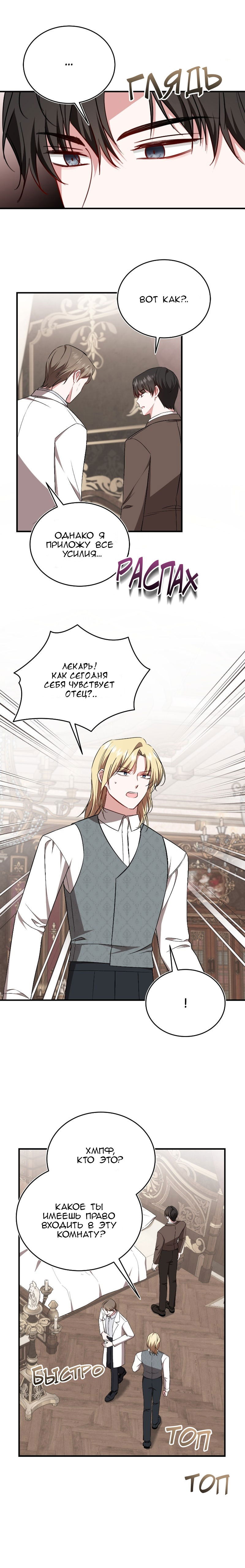 Манга Жизнь этой злодейки я проживу один раз. - Глава 75 Страница 2