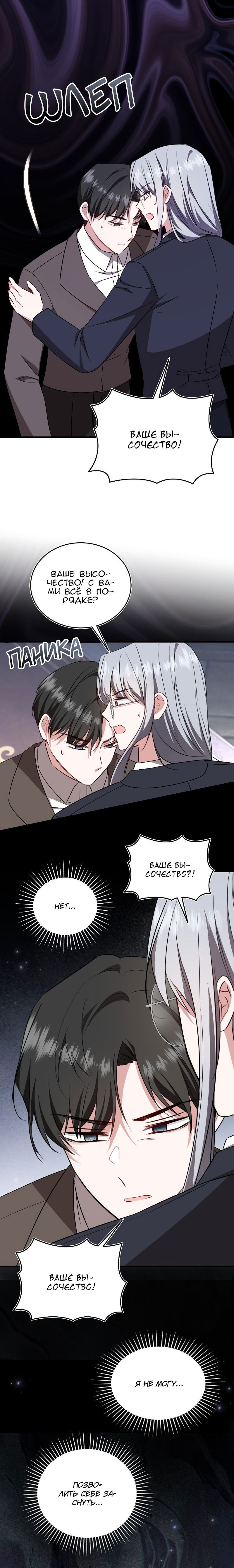 Манга Жизнь этой злодейки я проживу один раз. - Глава 75 Страница 10