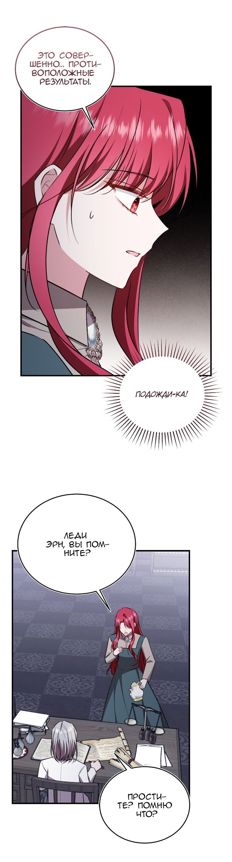 Манга Жизнь этой злодейки я проживу один раз. - Глава 75 Страница 16