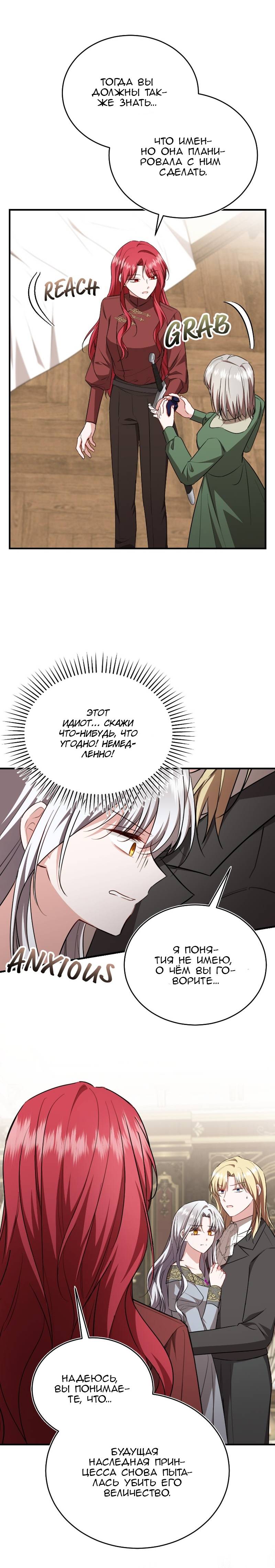Манга Жизнь этой злодейки я проживу один раз. - Глава 79 Страница 11
