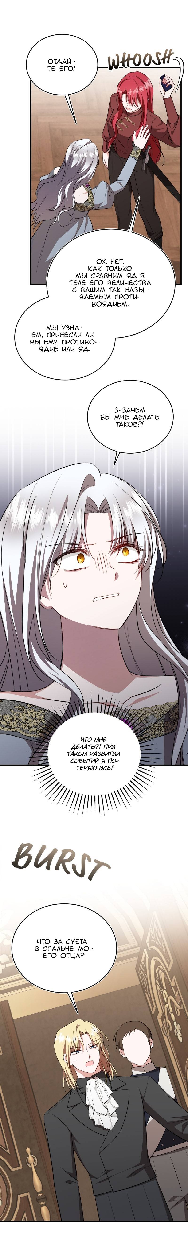 Манга Жизнь этой злодейки я проживу один раз. - Глава 79 Страница 9