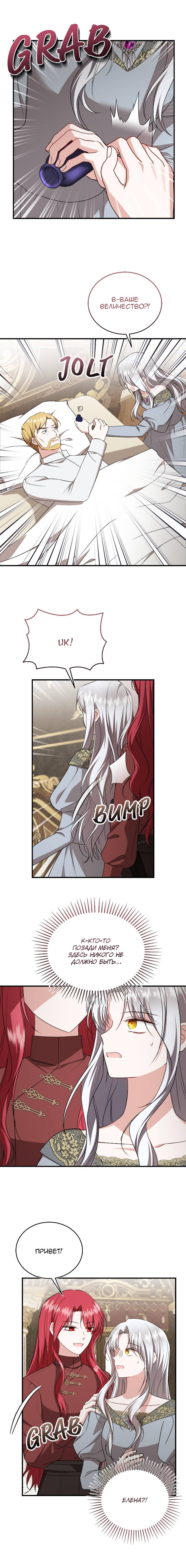 Манга Жизнь этой злодейки я проживу один раз. - Глава 79 Страница 2